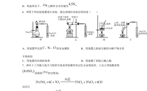 安徽省宣城市三校2022-2023学年高二上学期8月期初联考化学试卷_05高考化学_高考模拟题_全国课标版