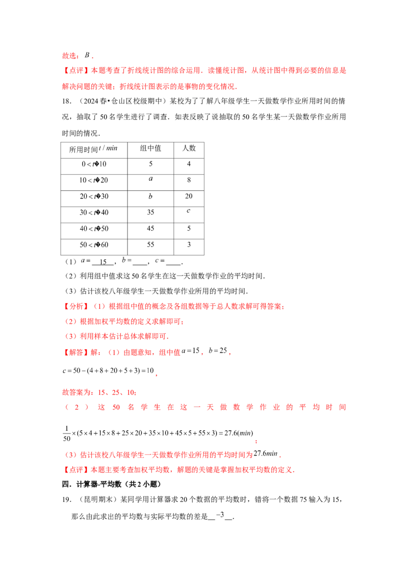 第20章数据的分析章节复习卷（10个知识点+50题练习）（教师版）_初中数学_八年级数学下册（人教版）_常见题型通关讲解练-V3