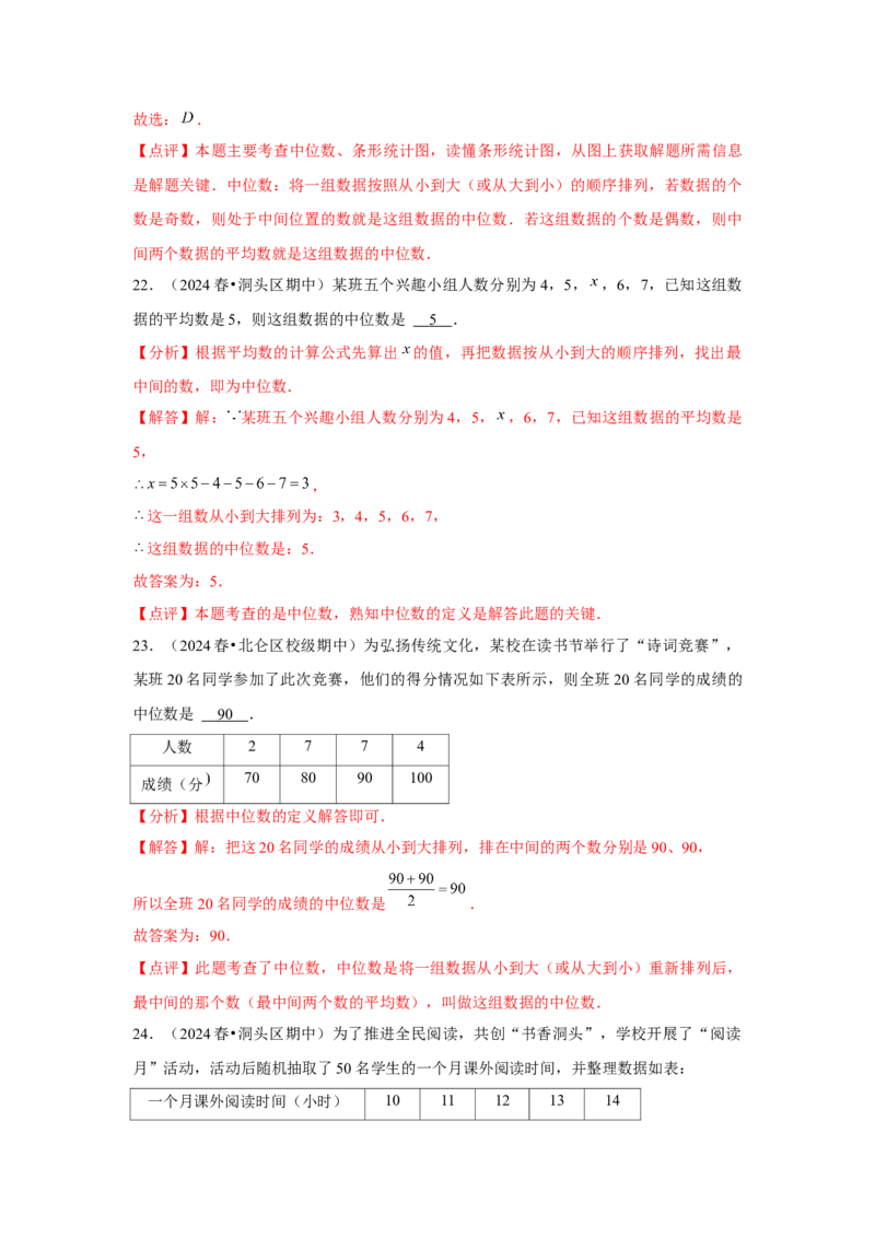 第20章数据的分析章节复习卷（10个知识点+50题练习）（教师版）_初中数学_八年级数学下册（人教版）_常见题型通关讲解练-V3