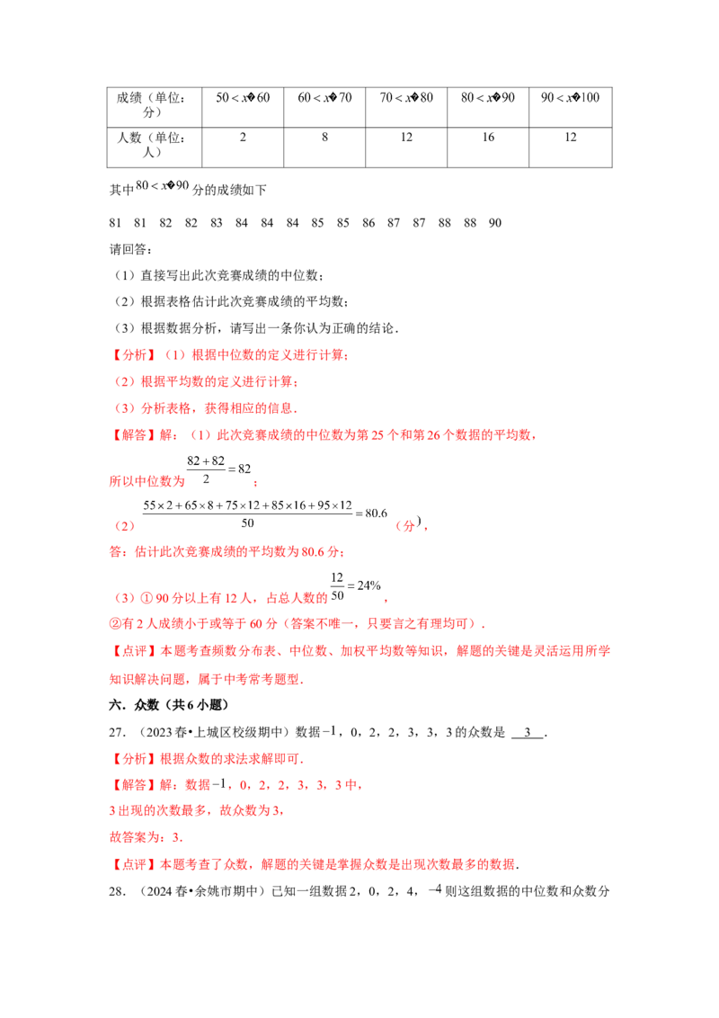 第20章数据的分析章节复习卷（10个知识点+50题练习）（教师版）_初中数学_八年级数学下册（人教版）_常见题型通关讲解练-V3
