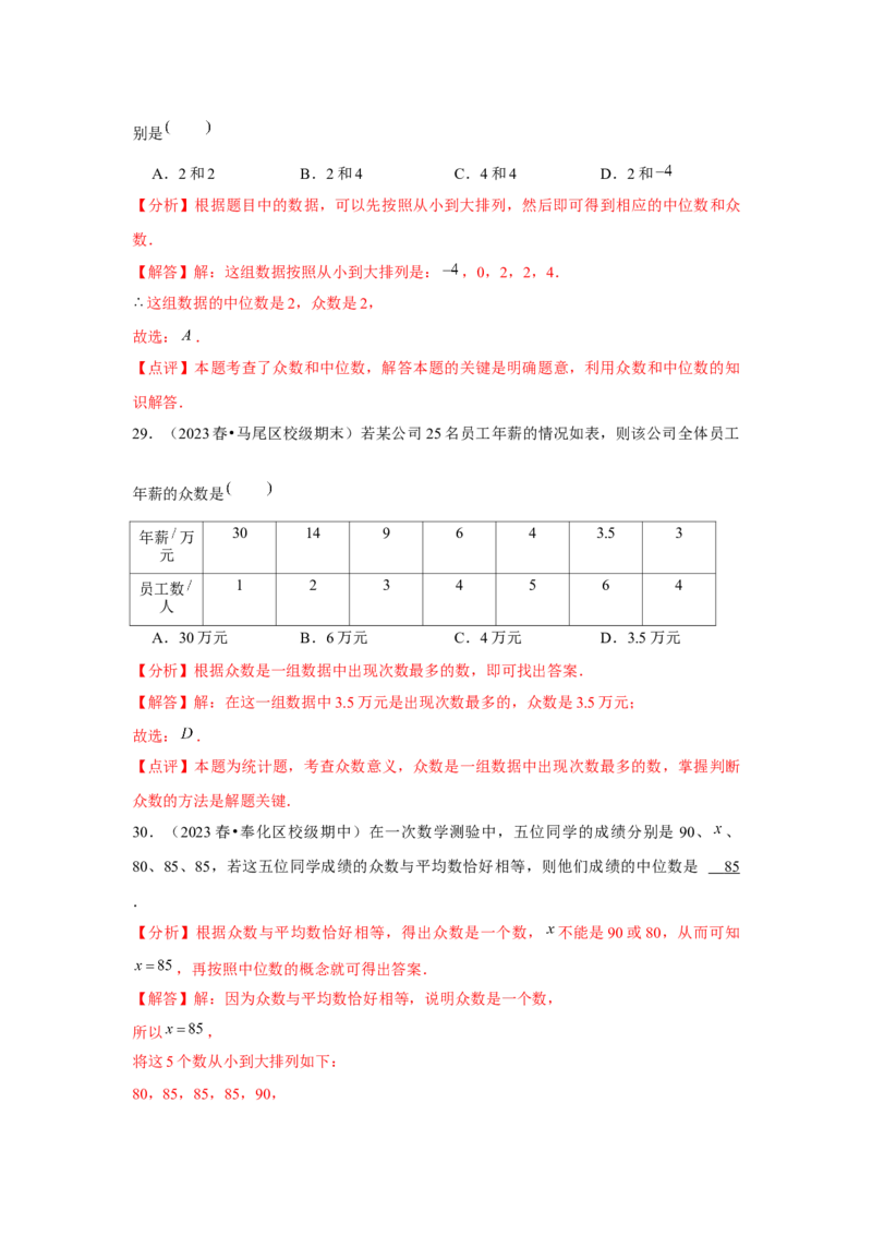 第20章数据的分析章节复习卷（10个知识点+50题练习）（教师版）_初中数学_八年级数学下册（人教版）_常见题型通关讲解练-V3