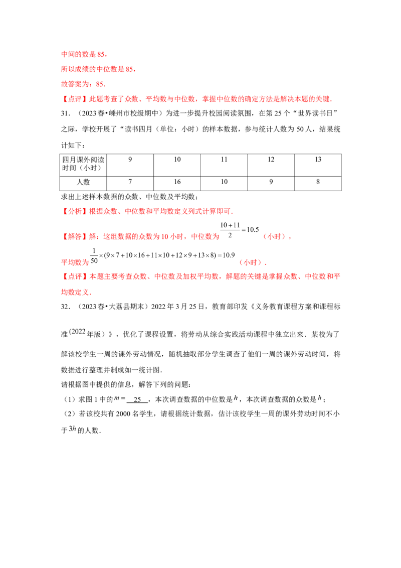 第20章数据的分析章节复习卷（10个知识点+50题练习）（教师版）_初中数学_八年级数学下册（人教版）_常见题型通关讲解练-V3