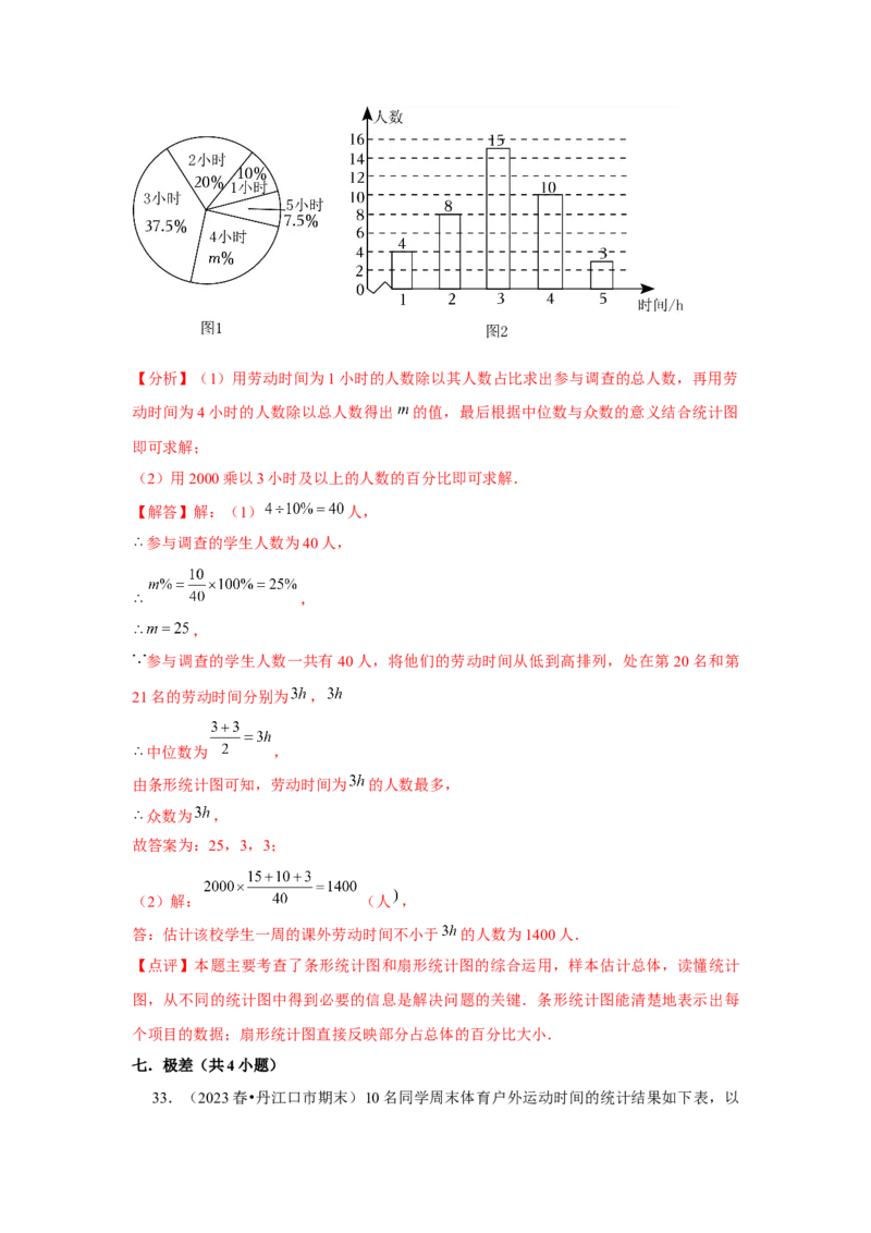 第20章数据的分析章节复习卷（10个知识点+50题练习）（教师版）_初中数学_八年级数学下册（人教版）_常见题型通关讲解练-V3