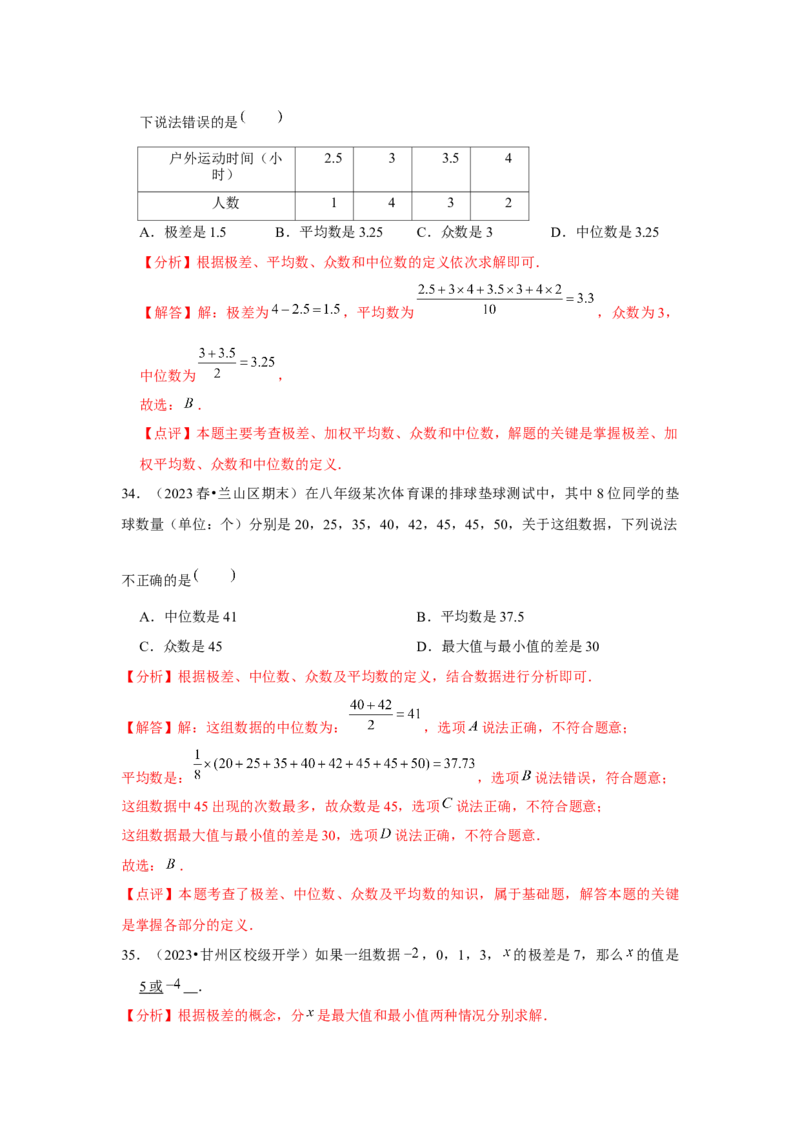 第20章数据的分析章节复习卷（10个知识点+50题练习）（教师版）_初中数学_八年级数学下册（人教版）_常见题型通关讲解练-V3