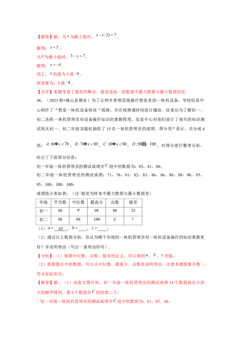 第20章数据的分析章节复习卷（10个知识点+50题练习）（教师版）_初中数学_八年级数学下册（人教版）_常见题型通关讲解练-V3