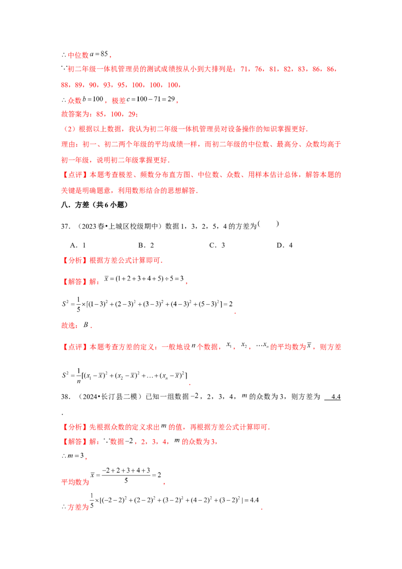 第20章数据的分析章节复习卷（10个知识点+50题练习）（教师版）_初中数学_八年级数学下册（人教版）_常见题型通关讲解练-V3