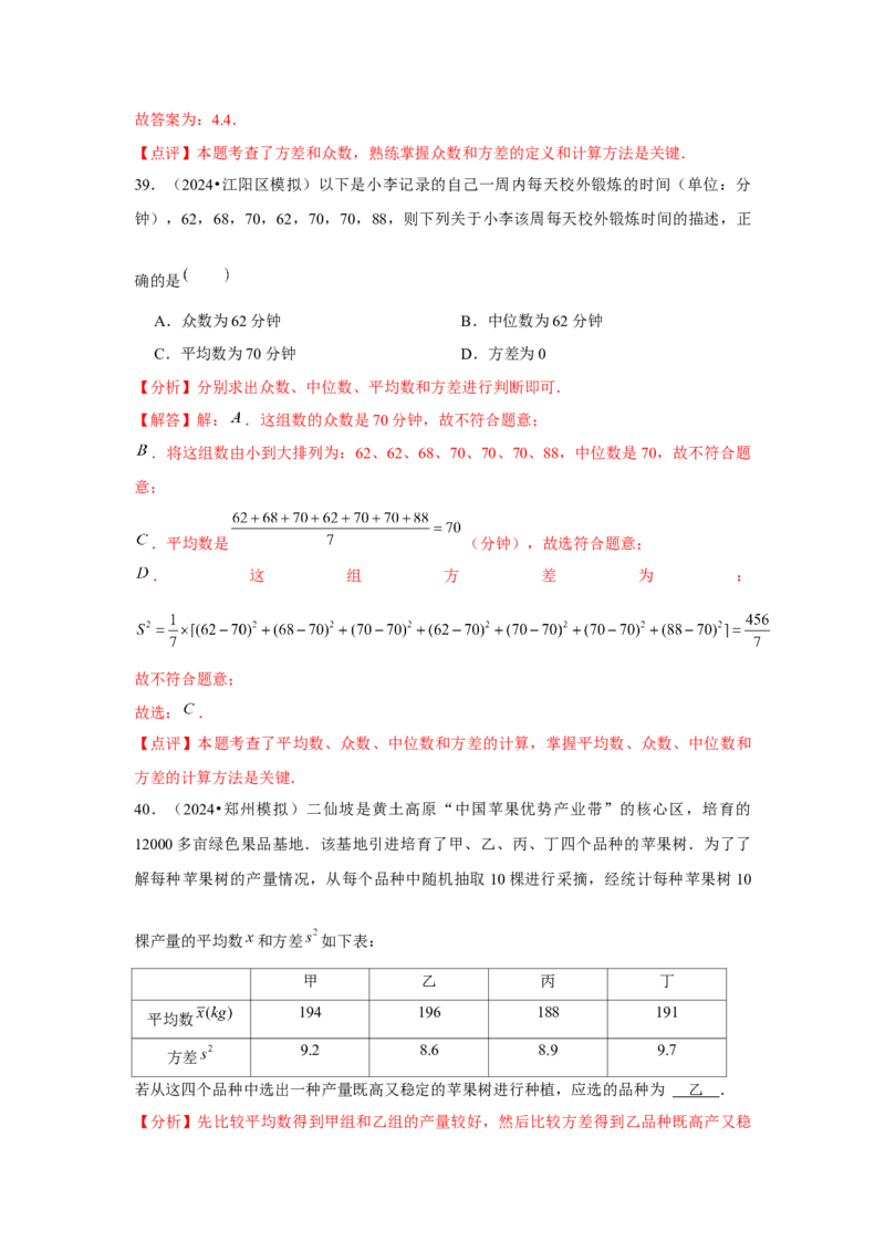 第20章数据的分析章节复习卷（10个知识点+50题练习）（教师版）_初中数学_八年级数学下册（人教版）_常见题型通关讲解练-V3