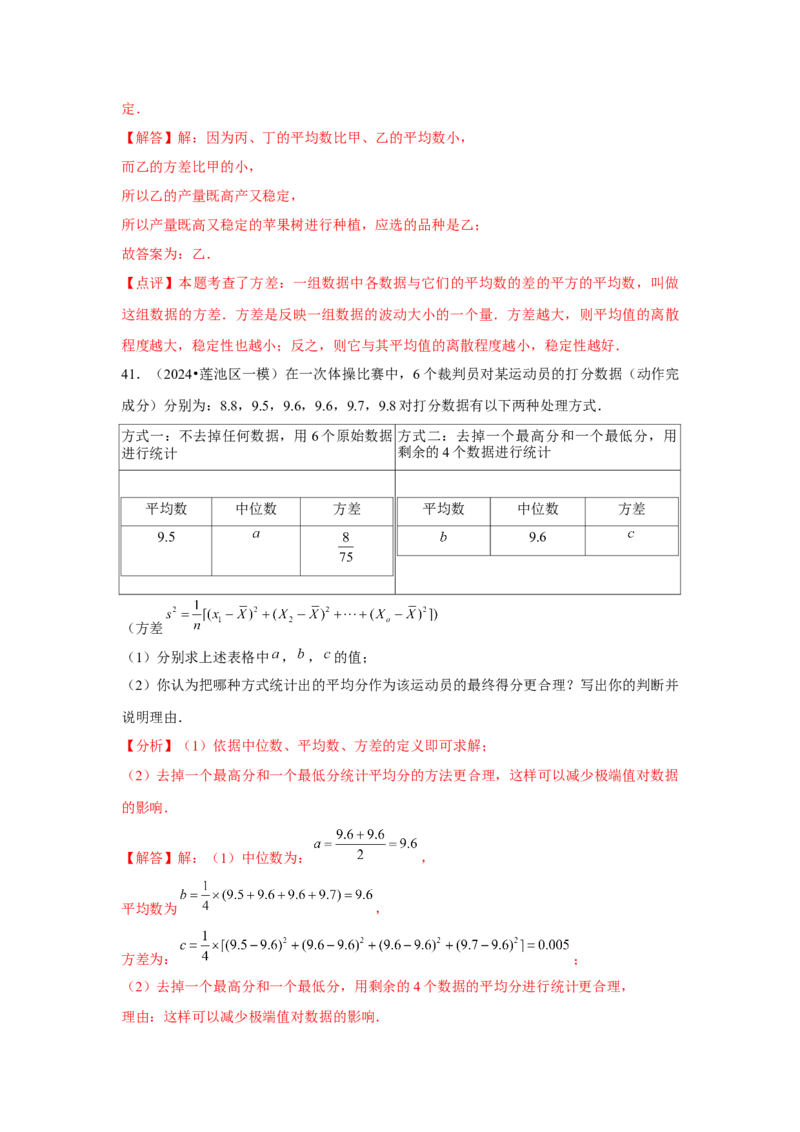 第20章数据的分析章节复习卷（10个知识点+50题练习）（教师版）_初中数学_八年级数学下册（人教版）_常见题型通关讲解练-V3