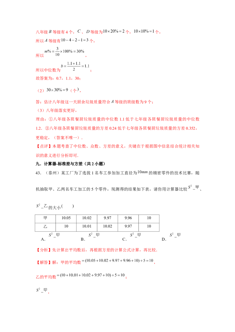 第20章数据的分析章节复习卷（10个知识点+50题练习）（教师版）_初中数学_八年级数学下册（人教版）_常见题型通关讲解练-V3