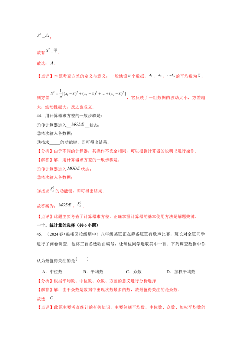 第20章数据的分析章节复习卷（10个知识点+50题练习）（教师版）_初中数学_八年级数学下册（人教版）_常见题型通关讲解练-V3