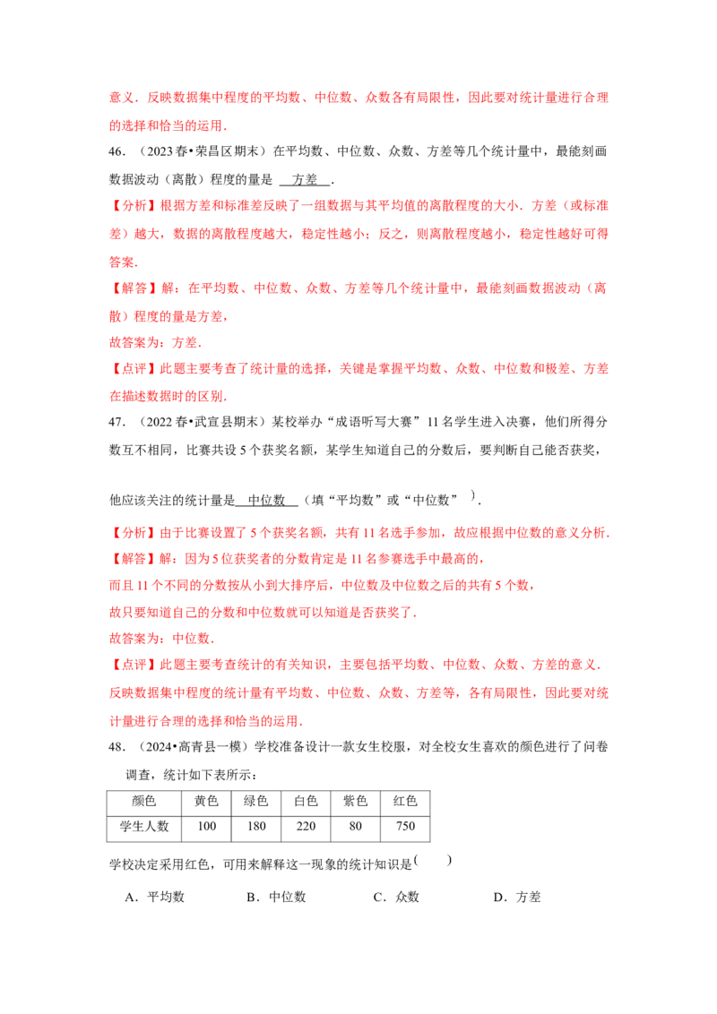 第20章数据的分析章节复习卷（10个知识点+50题练习）（教师版）_初中数学_八年级数学下册（人教版）_常见题型通关讲解练-V3
