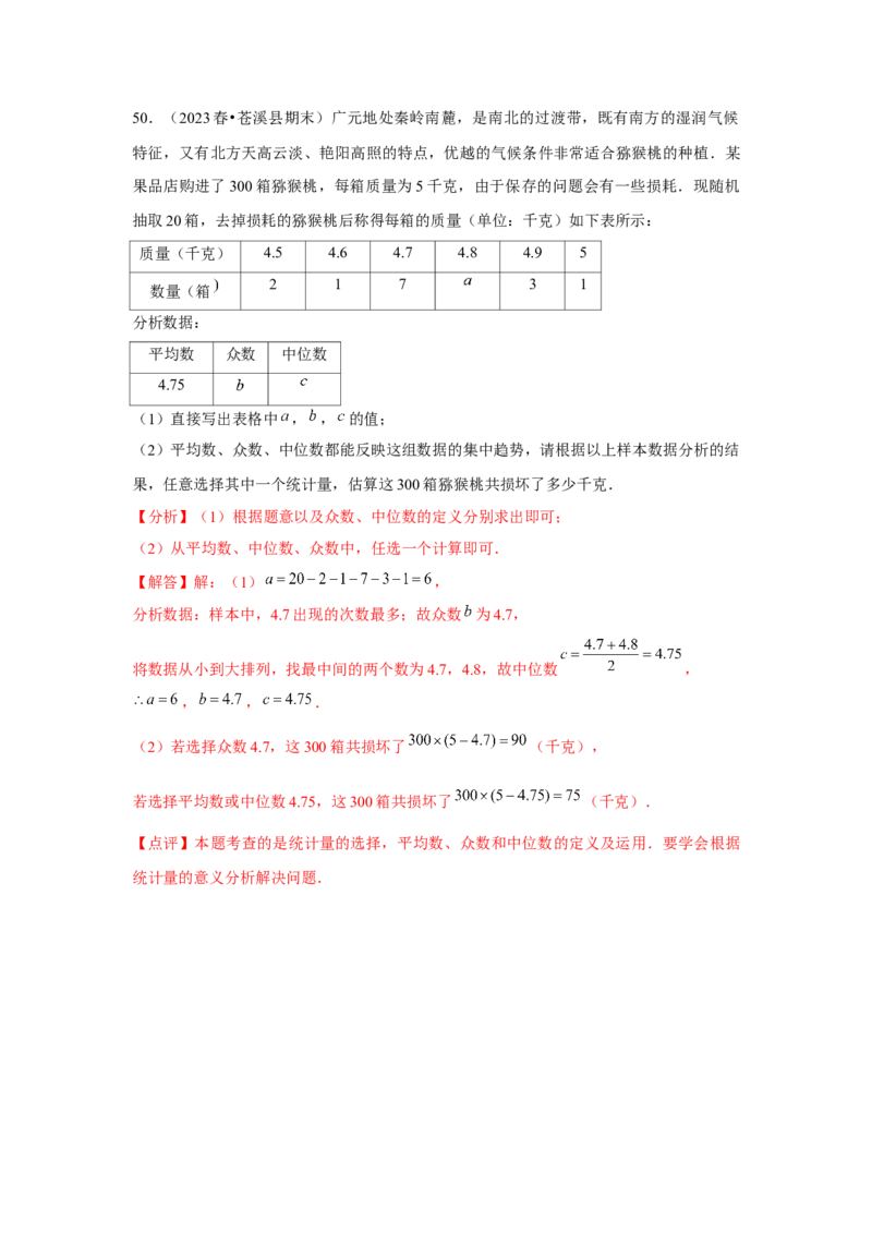 第20章数据的分析章节复习卷（10个知识点+50题练习）（教师版）_初中数学_八年级数学下册（人教版）_常见题型通关讲解练-V3