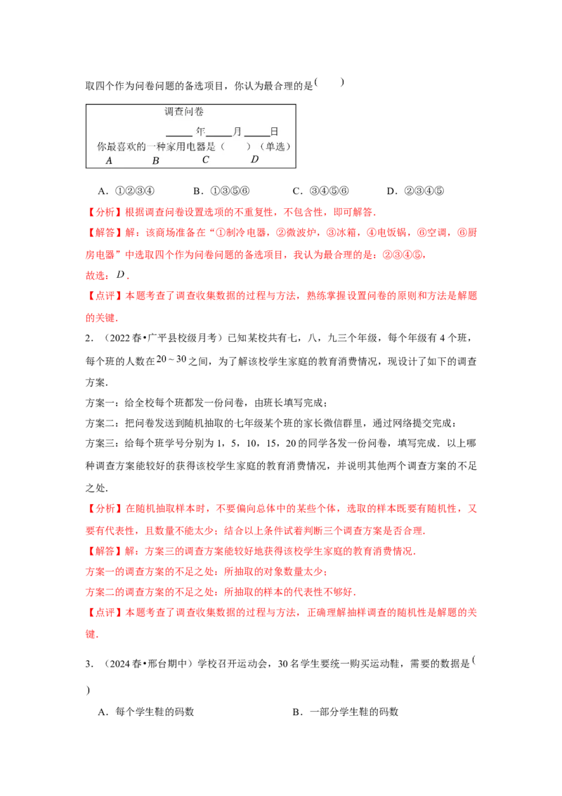 第20章数据的分析章节复习卷（10个知识点+50题练习）（教师版）_初中数学_八年级数学下册（人教版）_常见题型通关讲解练-V3