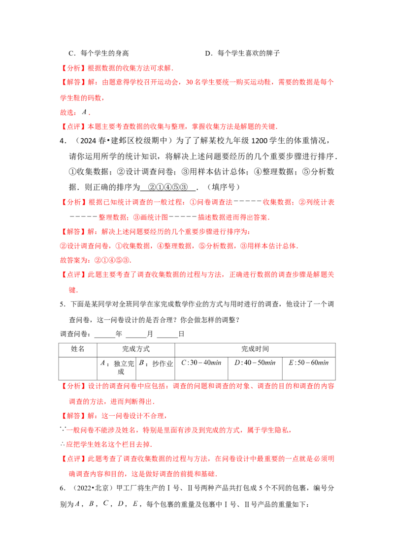 第20章数据的分析章节复习卷（10个知识点+50题练习）（教师版）_初中数学_八年级数学下册（人教版）_常见题型通关讲解练-V3