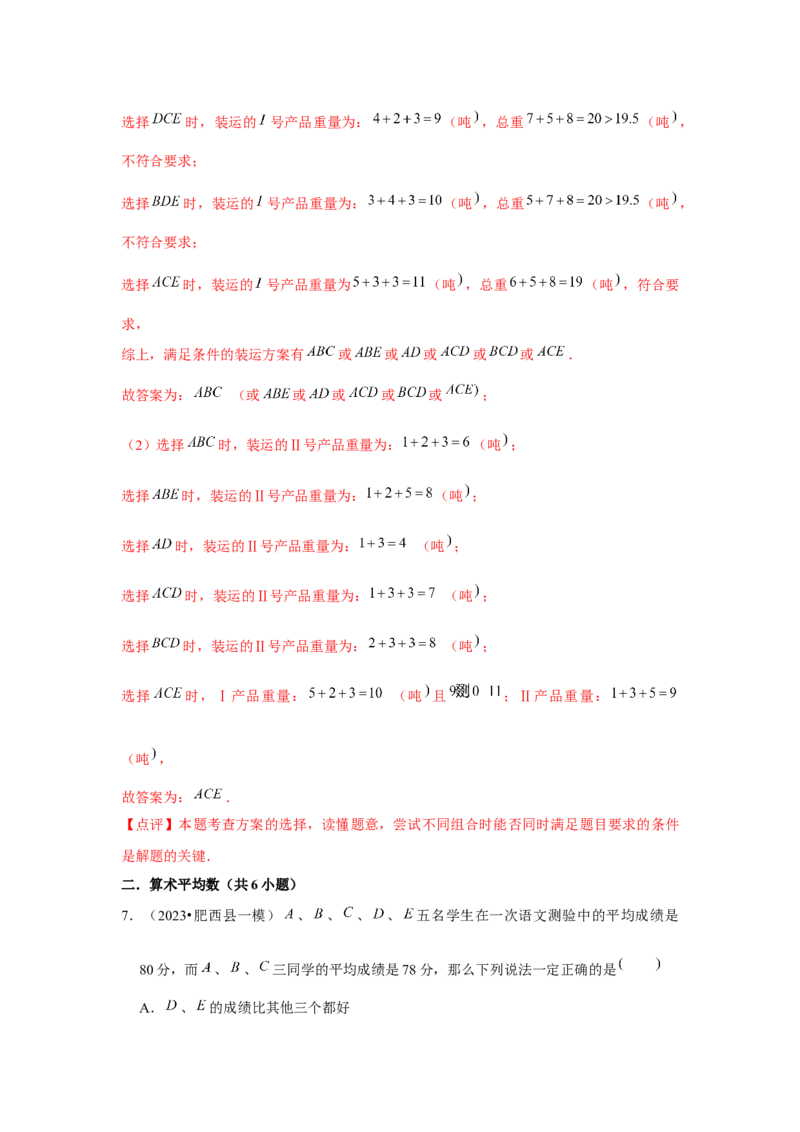 第20章数据的分析章节复习卷（10个知识点+50题练习）（教师版）_初中数学_八年级数学下册（人教版）_常见题型通关讲解练-V3