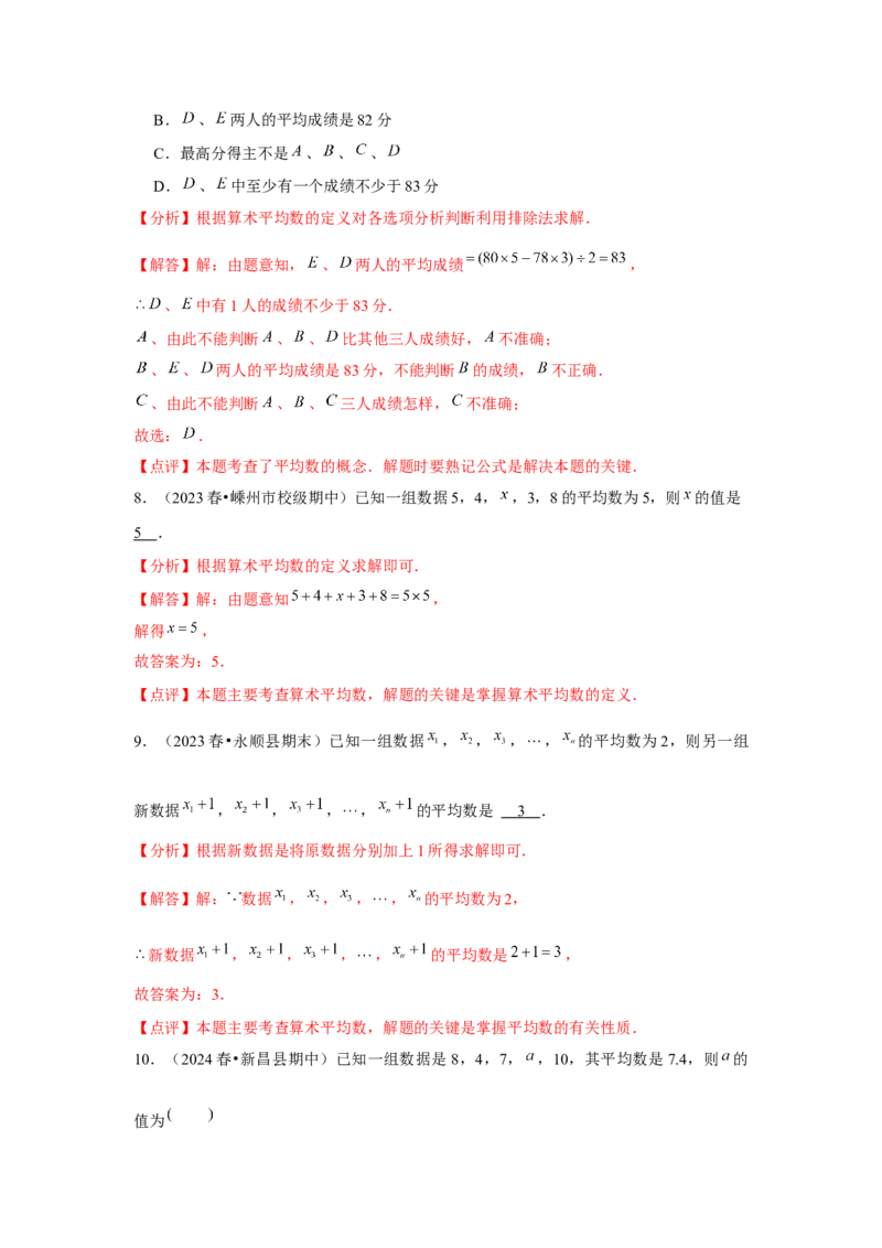 第20章数据的分析章节复习卷（10个知识点+50题练习）（教师版）_初中数学_八年级数学下册（人教版）_常见题型通关讲解练-V3