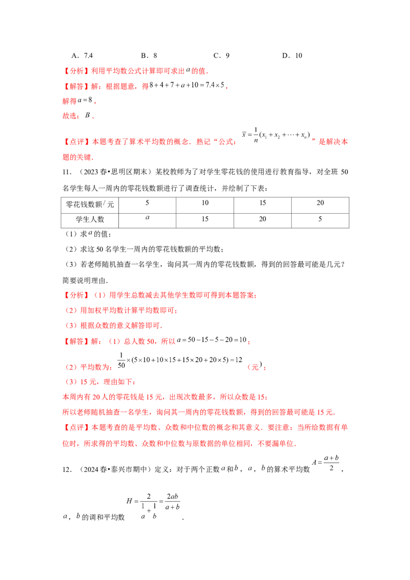 第20章数据的分析章节复习卷（10个知识点+50题练习）（教师版）_初中数学_八年级数学下册（人教版）_常见题型通关讲解练-V3