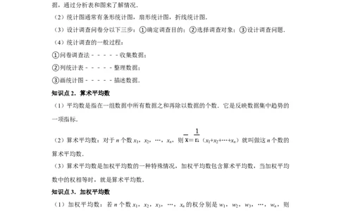 第20章数据的分析章节复习卷（10个知识点+50题练习）（教师版）_初中数学_八年级数学下册（人教版）_常见题型通关讲解练-V3