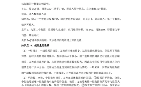 第20章数据的分析章节复习卷（10个知识点+50题练习）（教师版）_初中数学_八年级数学下册（人教版）_常见题型通关讲解练-V3