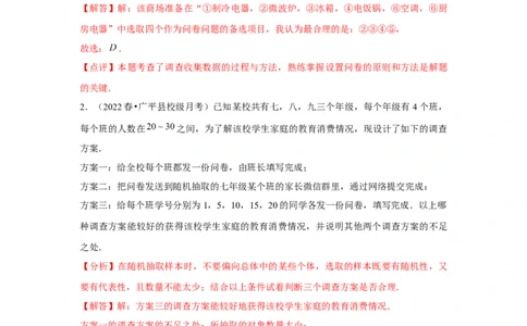 第20章数据的分析章节复习卷（10个知识点+50题练习）（教师版）_初中数学_八年级数学下册（人教版）_常见题型通关讲解练-V3