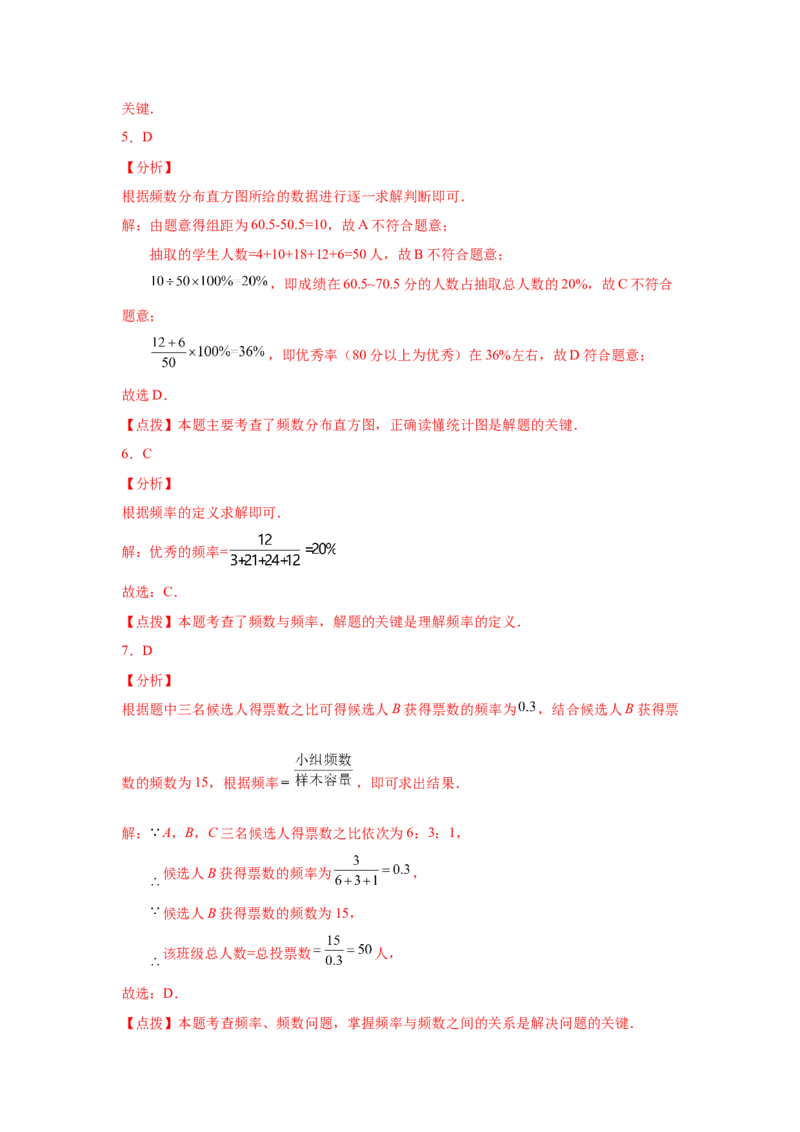 第10章数据的收集、整理与描述（基础篇）-挑战满分七年级数学下册阶段性复习精选精练（人教版）_初中数学人教版_7下-初中数学人教版_7下-初中数学人教版（旧版）赠送_06习题试卷