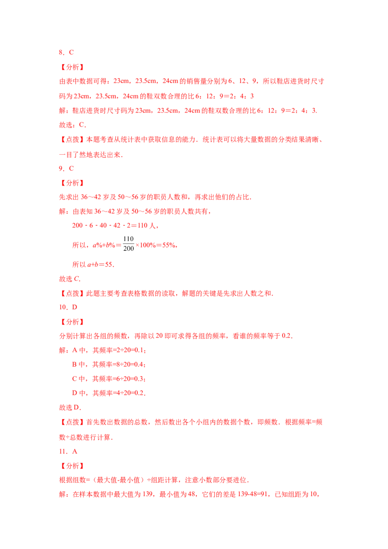 第10章数据的收集、整理与描述（基础篇）-挑战满分七年级数学下册阶段性复习精选精练（人教版）_初中数学人教版_7下-初中数学人教版_7下-初中数学人教版（旧版）赠送_06习题试卷