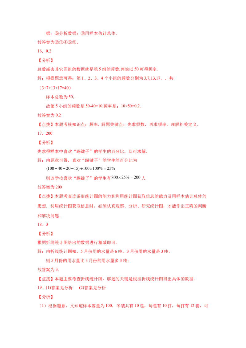 第10章数据的收集、整理与描述（基础篇）-挑战满分七年级数学下册阶段性复习精选精练（人教版）_初中数学人教版_7下-初中数学人教版_7下-初中数学人教版（旧版）赠送_06习题试卷