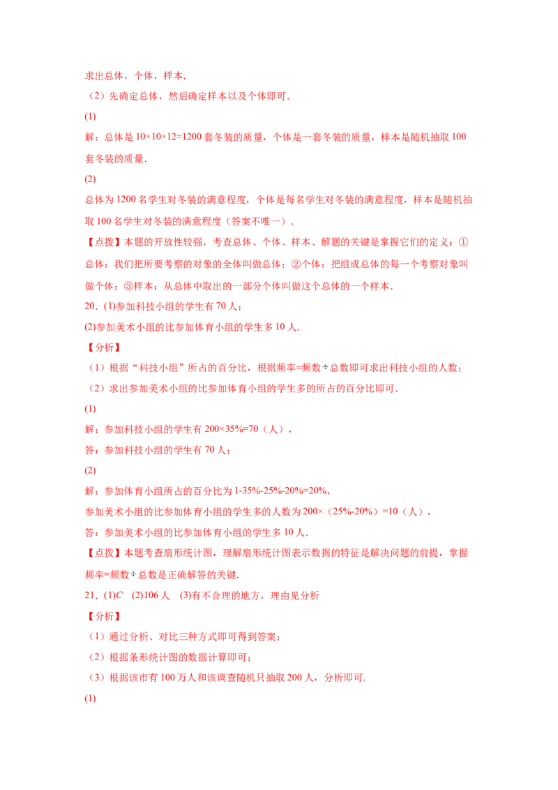 第10章数据的收集、整理与描述（基础篇）-挑战满分七年级数学下册阶段性复习精选精练（人教版）_初中数学人教版_7下-初中数学人教版_7下-初中数学人教版（旧版）赠送_06习题试卷