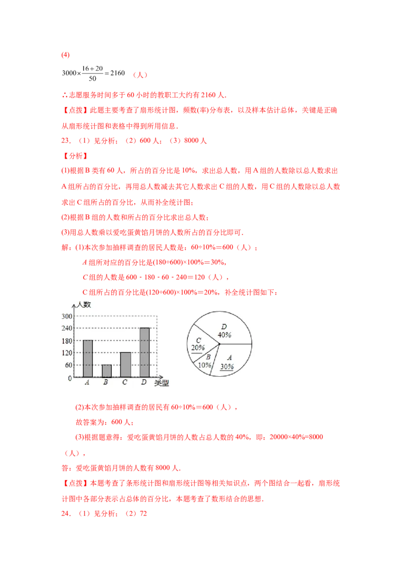 第10章数据的收集、整理与描述（基础篇）-挑战满分七年级数学下册阶段性复习精选精练（人教版）_初中数学人教版_7下-初中数学人教版_7下-初中数学人教版（旧版）赠送_06习题试卷