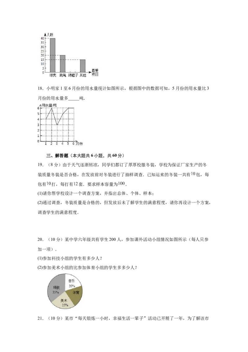 第10章数据的收集、整理与描述（基础篇）-挑战满分七年级数学下册阶段性复习精选精练（人教版）_初中数学人教版_7下-初中数学人教版_7下-初中数学人教版（旧版）赠送_06习题试卷