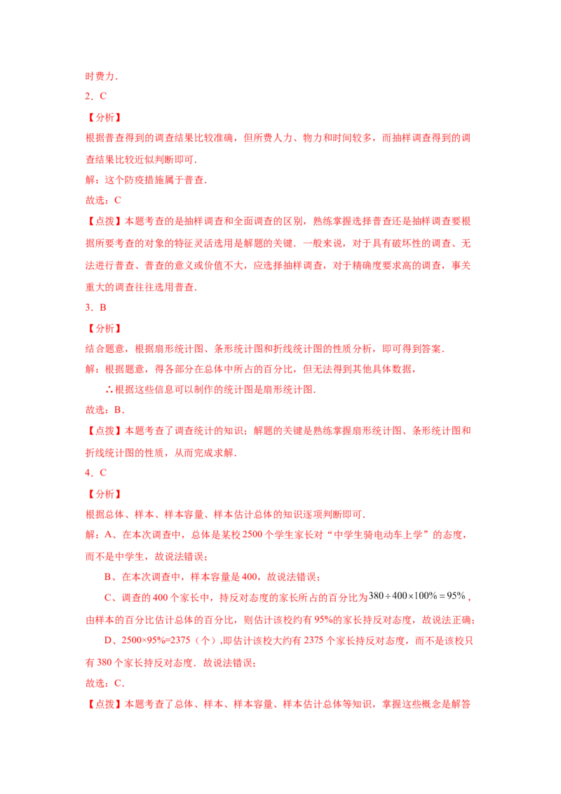 第10章数据的收集、整理与描述（基础篇）-挑战满分七年级数学下册阶段性复习精选精练（人教版）_初中数学人教版_7下-初中数学人教版_7下-初中数学人教版（旧版）赠送_06习题试卷