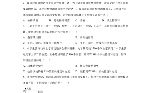 第10章数据的收集、整理与描述（基础篇）-挑战满分七年级数学下册阶段性复习精选精练（人教版）_初中数学人教版_7下-初中数学人教版_7下-初中数学人教版（旧版）赠送_06习题试卷