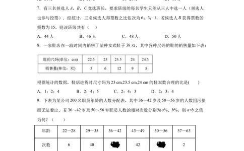 第10章数据的收集、整理与描述（基础篇）-挑战满分七年级数学下册阶段性复习精选精练（人教版）_初中数学人教版_7下-初中数学人教版_7下-初中数学人教版（旧版）赠送_06习题试卷