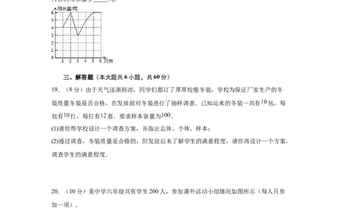 第10章数据的收集、整理与描述（基础篇）-挑战满分七年级数学下册阶段性复习精选精练（人教版）_初中数学人教版_7下-初中数学人教版_7下-初中数学人教版（旧版）赠送_06习题试卷