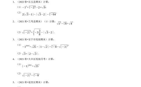 专题6.5实数的运算大题提升训练（重难点培优30题）-拔尖特训2023培优（原卷版）人教版_初中数学人教版_7下-初中数学人教版_7下-初中数学人教版（旧版）赠送_07专项讲练