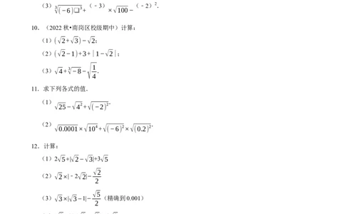 专题6.5实数的运算大题提升训练（重难点培优30题）-拔尖特训2023培优（原卷版）人教版_初中数学人教版_7下-初中数学人教版_7下-初中数学人教版（旧版）赠送_07专项讲练