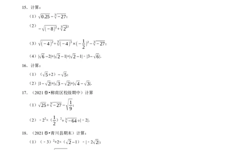 专题6.5实数的运算大题提升训练（重难点培优30题）-拔尖特训2023培优（原卷版）人教版_初中数学人教版_7下-初中数学人教版_7下-初中数学人教版（旧版）赠送_07专项讲练