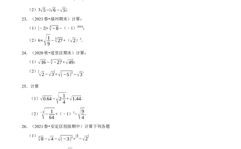 专题6.5实数的运算大题提升训练（重难点培优30题）-拔尖特训2023培优（原卷版）人教版_初中数学人教版_7下-初中数学人教版_7下-初中数学人教版（旧版）赠送_07专项讲练