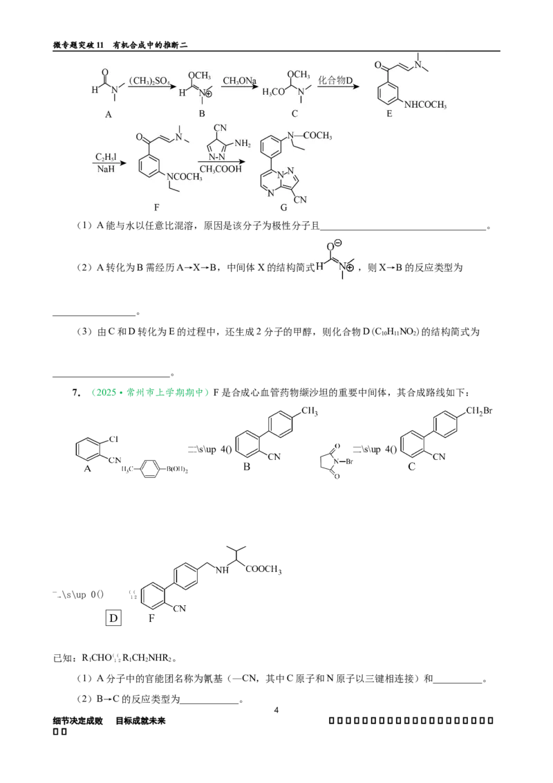 微专题突破11有机合成中的推断（作业二）（学生版）_05高考化学_2025年新高考资料_二轮复习_2025年高考化学二轮复习重点微专题突破学案（新高考专用）3419182