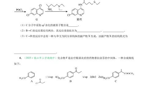 微专题突破11有机合成中的推断（作业二）（学生版）_05高考化学_2025年新高考资料_二轮复习_2025年高考化学二轮复习重点微专题突破学案（新高考专用）3419182