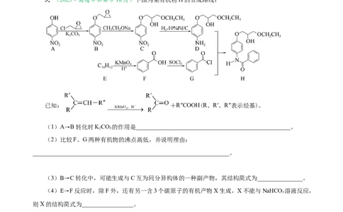 微专题突破11有机合成中的推断（作业二）（学生版）_05高考化学_2025年新高考资料_二轮复习_2025年高考化学二轮复习重点微专题突破学案（新高考专用）3419182