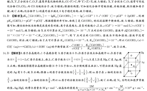 化学答案（联考一C）公众号：一枚试卷君_05高考化学_高考模拟题_新高考_湖南省新高考教学教研联盟2023届高三下学期第一次联考化学试卷