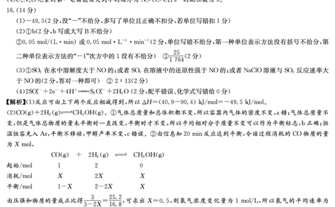 化学答案（联考一C）公众号：一枚试卷君_05高考化学_高考模拟题_新高考_湖南省新高考教学教研联盟2023届高三下学期第一次联考化学试卷