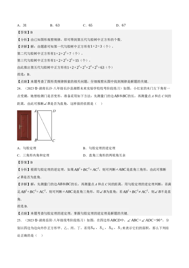 专题6.5期中小题易得分满分训练（必刷好题100道，八下人教）-2023复习备考（解析版）人教版_初中数学人教版_八年级数学下册_保存转存之后查看(1)_旧版-可参考_06习题试卷