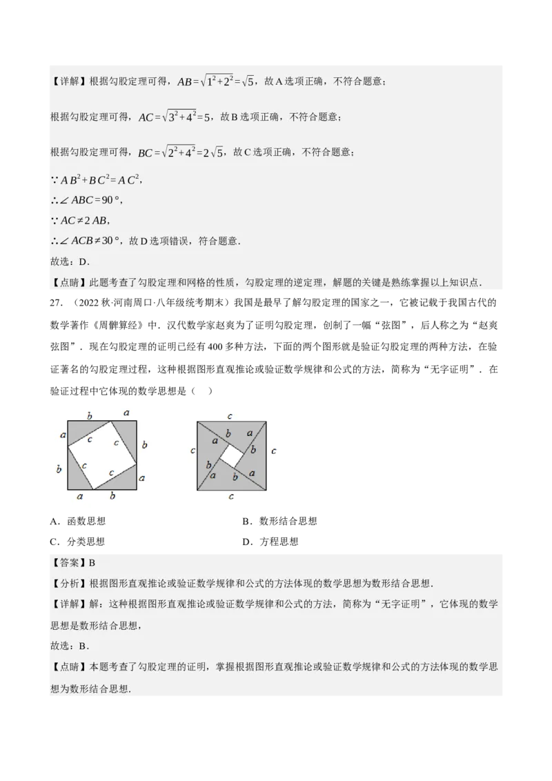 专题6.5期中小题易得分满分训练（必刷好题100道，八下人教）-2023复习备考（解析版）人教版_初中数学人教版_八年级数学下册_保存转存之后查看(1)_旧版-可参考_06习题试卷
