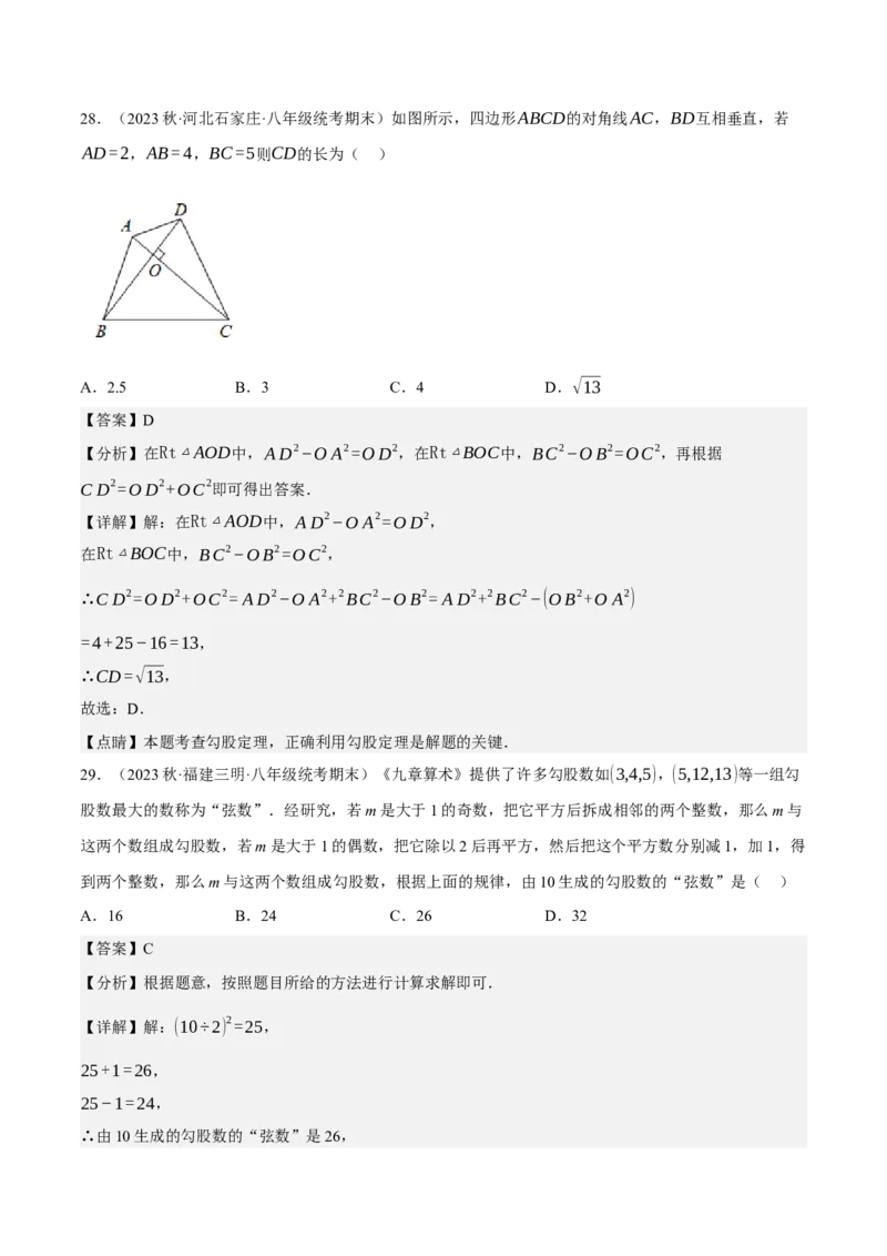 专题6.5期中小题易得分满分训练（必刷好题100道，八下人教）-2023复习备考（解析版）人教版_初中数学人教版_八年级数学下册_保存转存之后查看(1)_旧版-可参考_06习题试卷