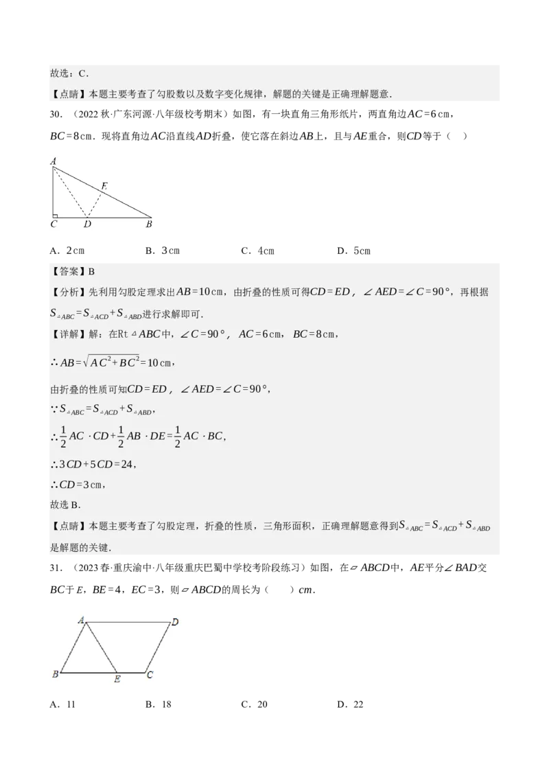 专题6.5期中小题易得分满分训练（必刷好题100道，八下人教）-2023复习备考（解析版）人教版_初中数学人教版_八年级数学下册_保存转存之后查看(1)_旧版-可参考_06习题试卷