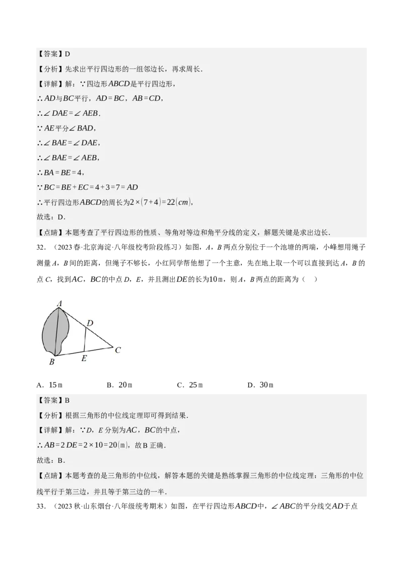 专题6.5期中小题易得分满分训练（必刷好题100道，八下人教）-2023复习备考（解析版）人教版_初中数学人教版_八年级数学下册_保存转存之后查看(1)_旧版-可参考_06习题试卷