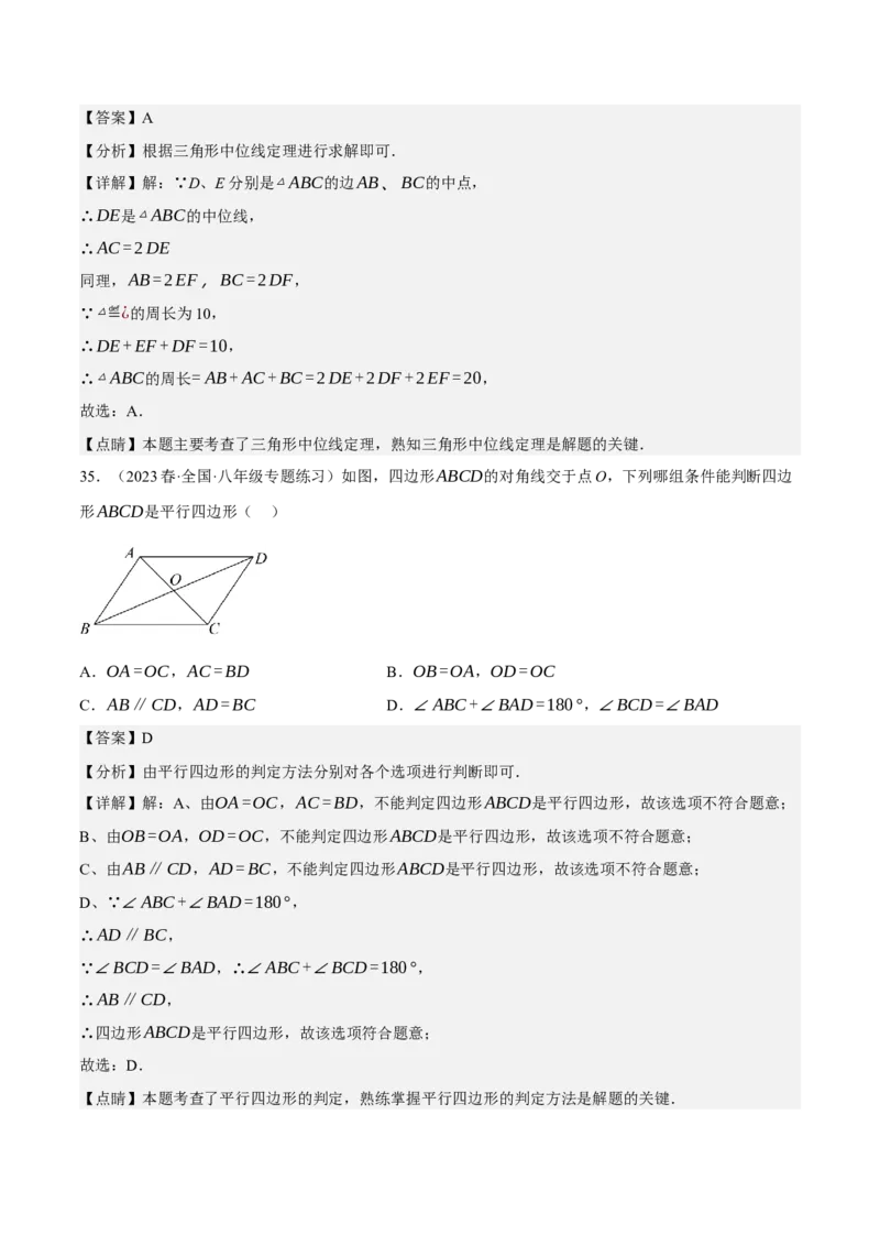 专题6.5期中小题易得分满分训练（必刷好题100道，八下人教）-2023复习备考（解析版）人教版_初中数学人教版_八年级数学下册_保存转存之后查看(1)_旧版-可参考_06习题试卷
