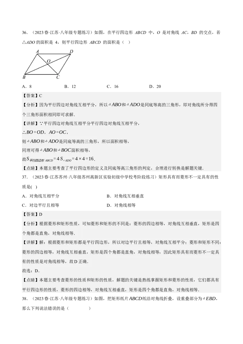 专题6.5期中小题易得分满分训练（必刷好题100道，八下人教）-2023复习备考（解析版）人教版_初中数学人教版_八年级数学下册_保存转存之后查看(1)_旧版-可参考_06习题试卷